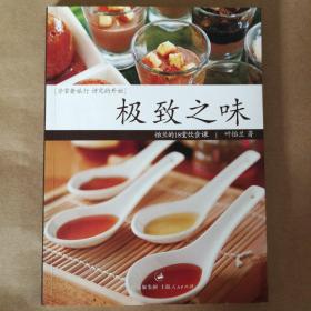 极致之味