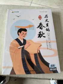 叫叫阅读历史里的春秋