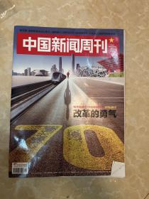 中国新闻周刊