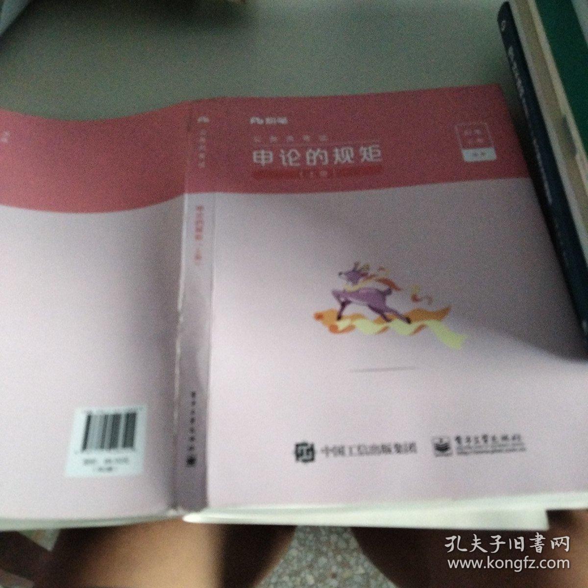 粉笔公考2022国省考公务员考试教材通用申论的规矩2023国考公务员申论教材高分范文写作素材库申论真题安徽云南贵州江苏山东河南北上册