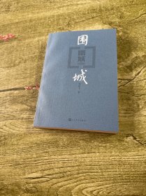 围城