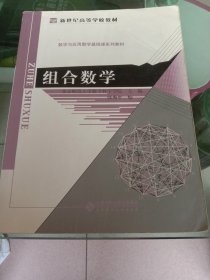 组合数学