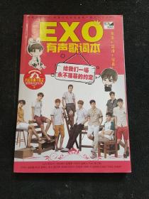 EXO 有声歌词本，