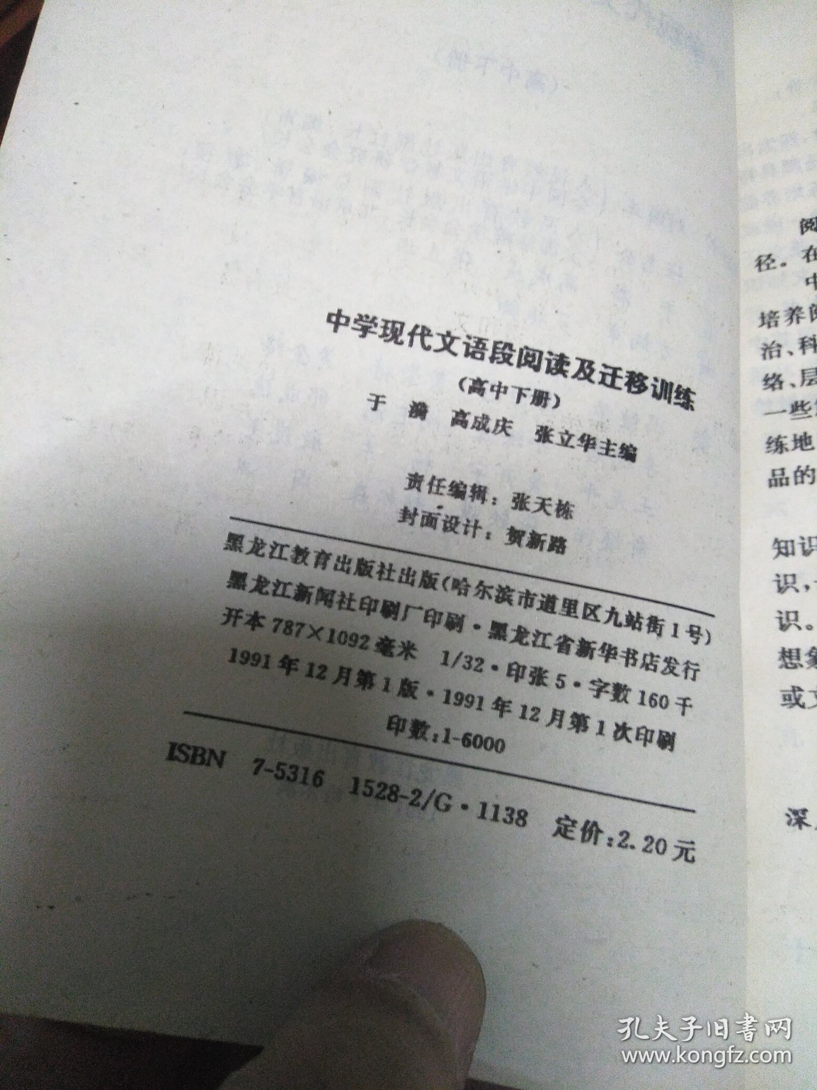 高中下册，中学现代文语段阅读及迁移训练 语段训练