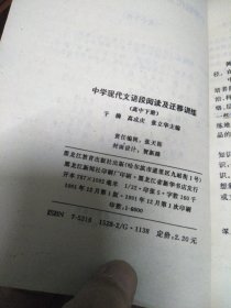 高中下册，中学现代文语段阅读及迁移训练 语段训练