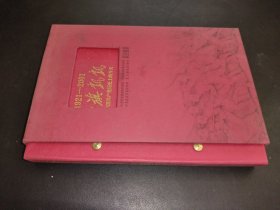 1921～2001紅旗飄飄:中國(guó)共產(chǎn)黨歷史上的今天