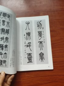 小篆作品精选百幅 （李伏雨）16开