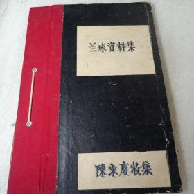 兰球资料集（7、80年代剪报有关篮球方面资料）