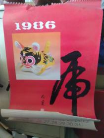 1986年，挂历，生活