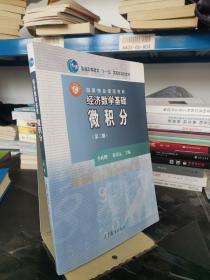 经济数学基础