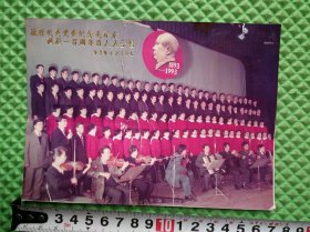 照片 本溪市政府党委纪念毛泽东诞辰一百周年百人大合唱 1993年12月26日