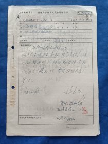 六十年代前后 上海市南区 房地产管理所人民来信经办单 来文者：陈振国。尺寸26*18厘米，2页