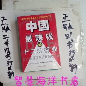 中国最赚钱的十二大行业:最新行业经济分析