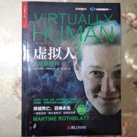 虚拟人—人类新物种