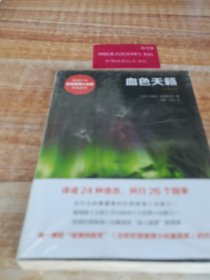 血色天籁9787516634837