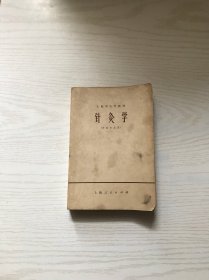 上海市大学教材 针灸学