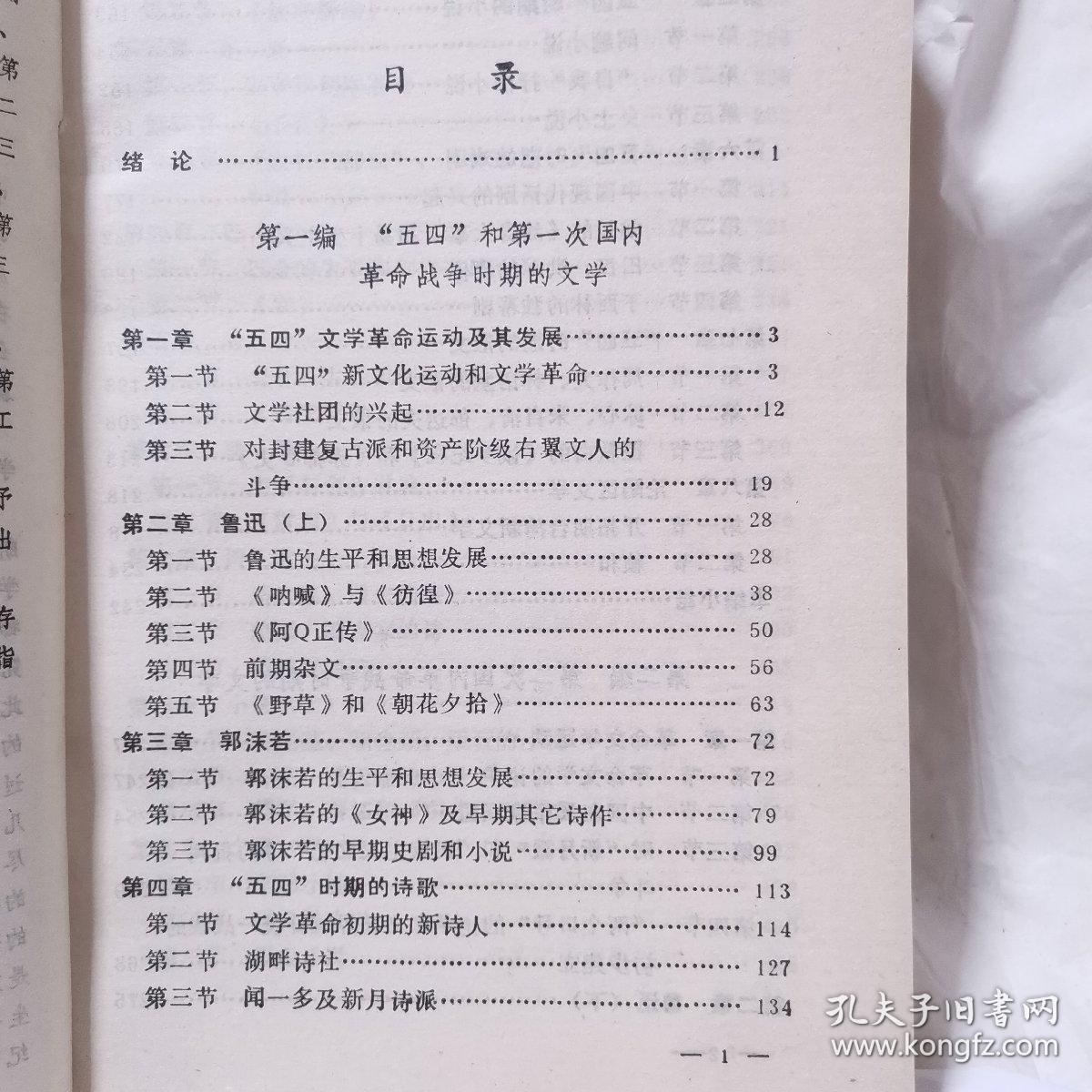 二十世纪中国两岸文学史