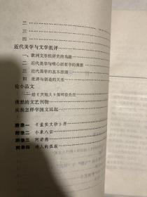 我与文学及其他（朱光潜 著，1989年一版一印）