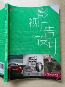 影视广告设计  李静  人民邮电出版社