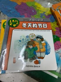 幼儿大世界-知识宝库10本合售