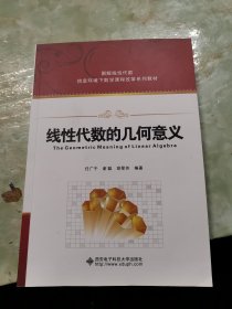 线性代数的几何意义：图解线性代数