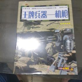 王牌兵器