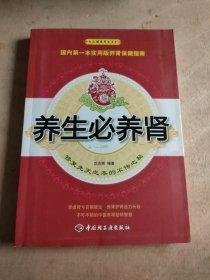 养生必养肾：修复先天之本的不传之秘