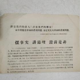 谁是我们的敌人？谁是我们的朋友？摆事实 讲道理 澄清是非