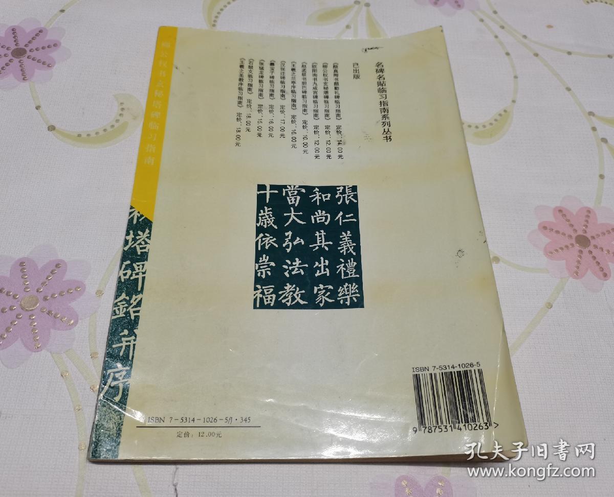 柳公权玄秘塔碑临习指南