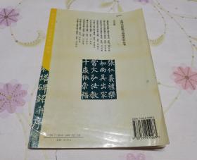 柳公权玄秘塔碑临习指南