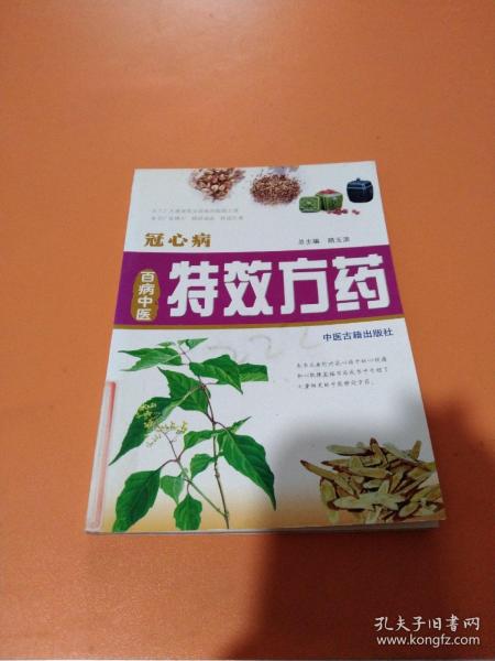 中医方药：血液病