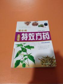 中医方药：血液病