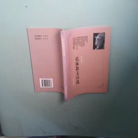 正版实拍 孔林散文诗选