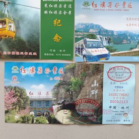 门票5张 红旗渠索道，观光车，参观券
