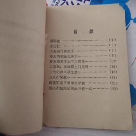 革命歌曲（供训练大、中学校革命师生用） 带林题