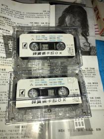 80年代磁带  韩宝仪 卡拉OK 双盒装