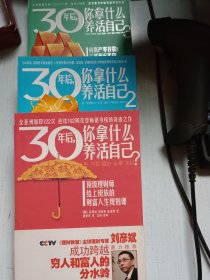 30年后，你拿什么养活自己3