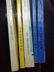 汽车金属材料技术标准汇编1～5〈五本合拍〉