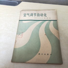 空气调节自动化