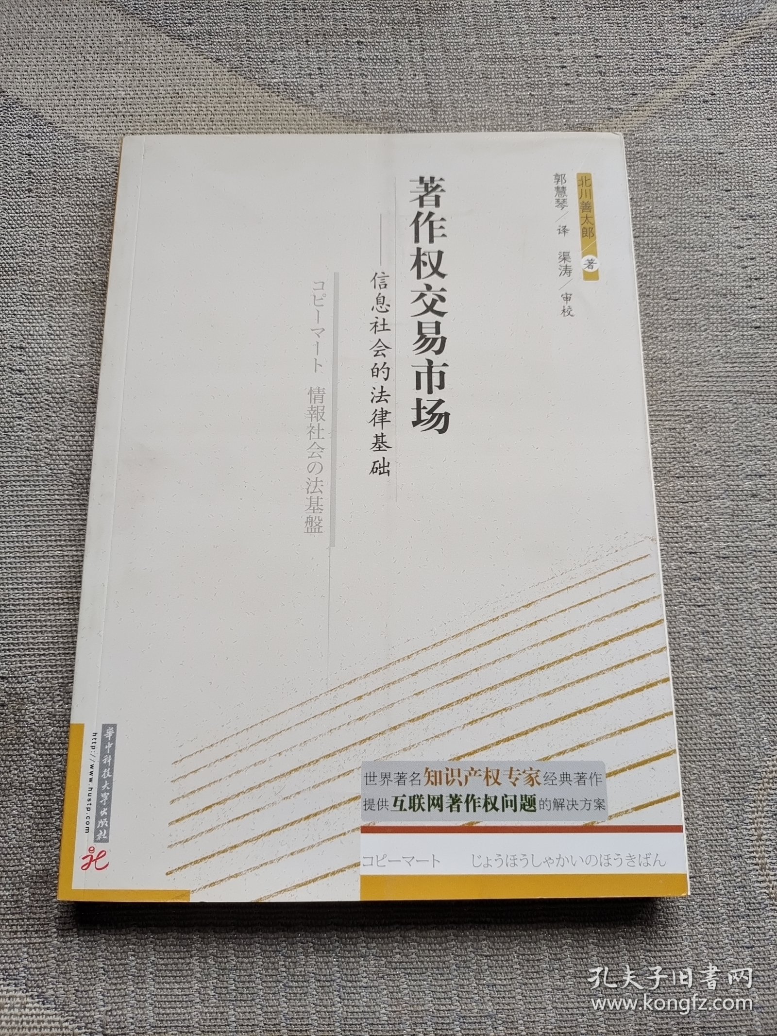 著作权交易市场：信息社会的法律基础