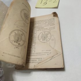 手表结构原理（普通机械手表）第二版陈家昌编著