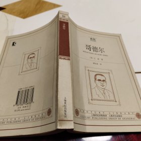 哥德尔