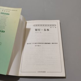 繁星·春水
