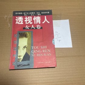 透视情人.女人卷