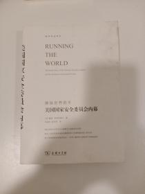 美国国家安全委员会内幕