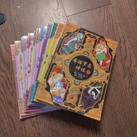 希腊罗马神话1- 12（12册合售）