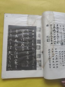 《唐拓十七帖》 线装1册