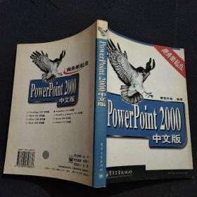PowerPoint 2000中文版
