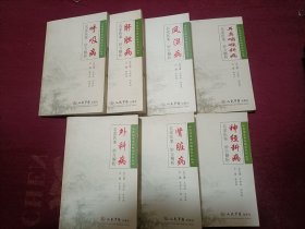 中医临床案例教学系列丛书（名家医案.妙方解析）：风湿病；肝胆病；呼吸病；神经科病；肾脏病；外科病；耳鼻咽喉科病。（共7册合售）32开