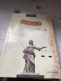 敬畏法律